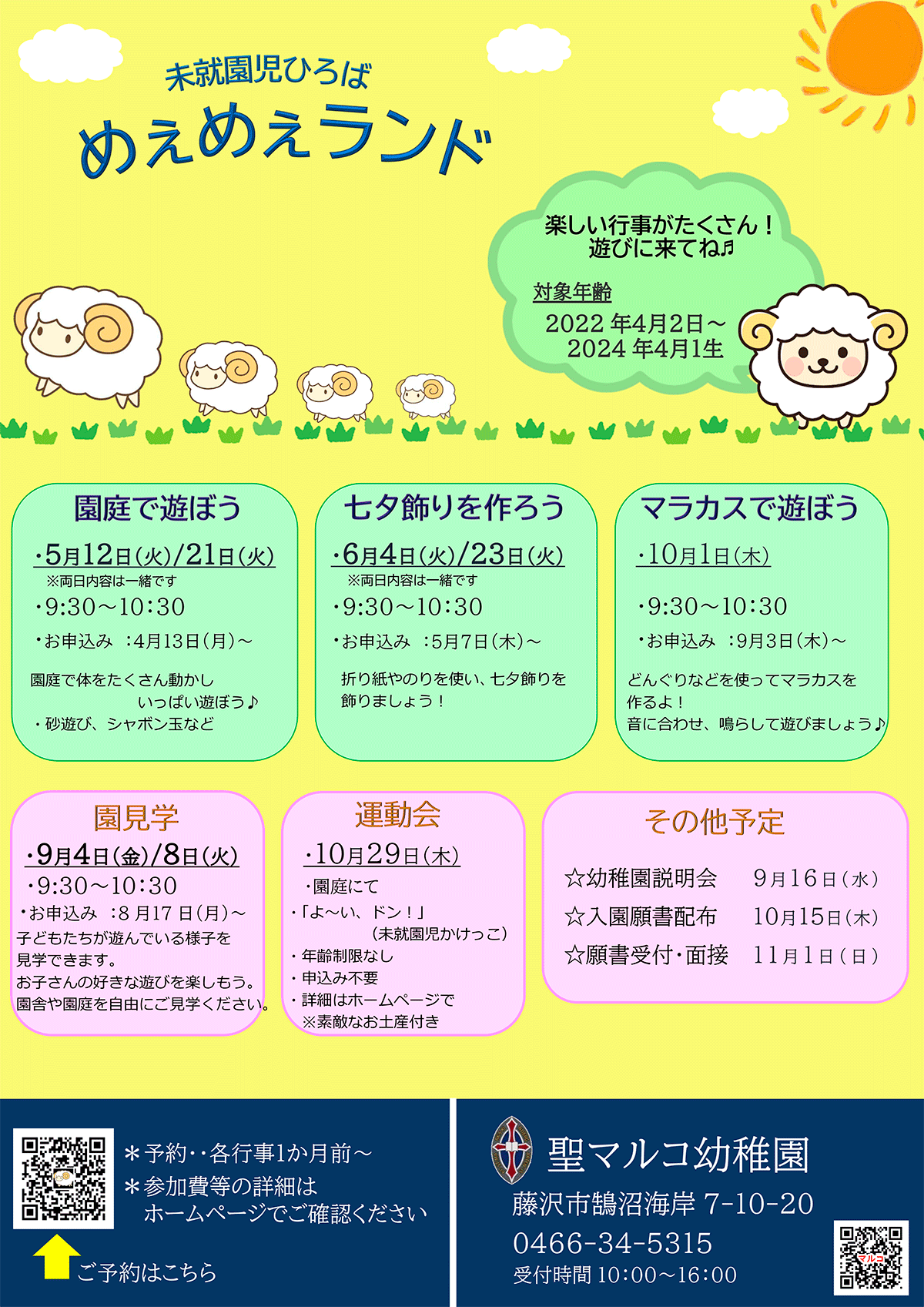 めぇめぇランドのお知らせ